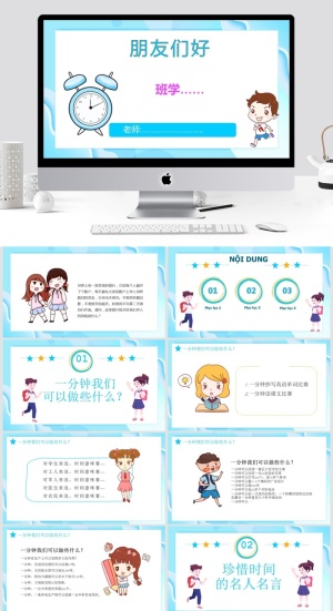 教学清新通用PPT模板预览图