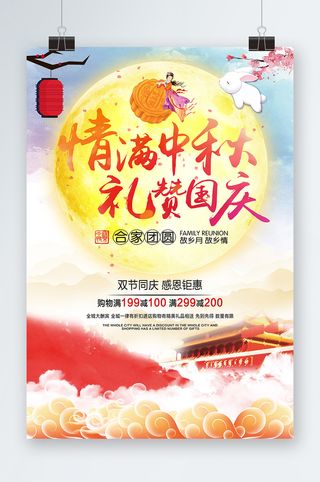 中秋节海报设计