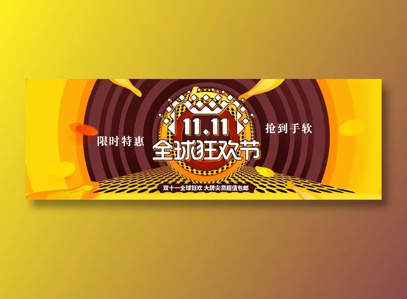 橘黄双十一双11大促淘宝海报psd模版下载