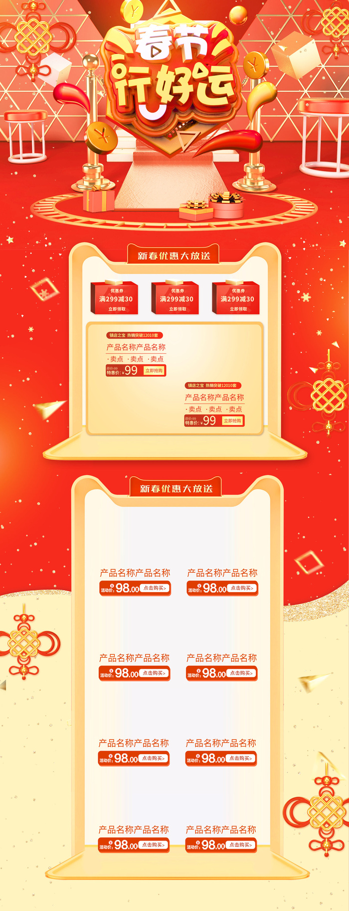 淘宝天猫京东电商新年春节喜庆年货节店铺促销首页电脑手机端素材