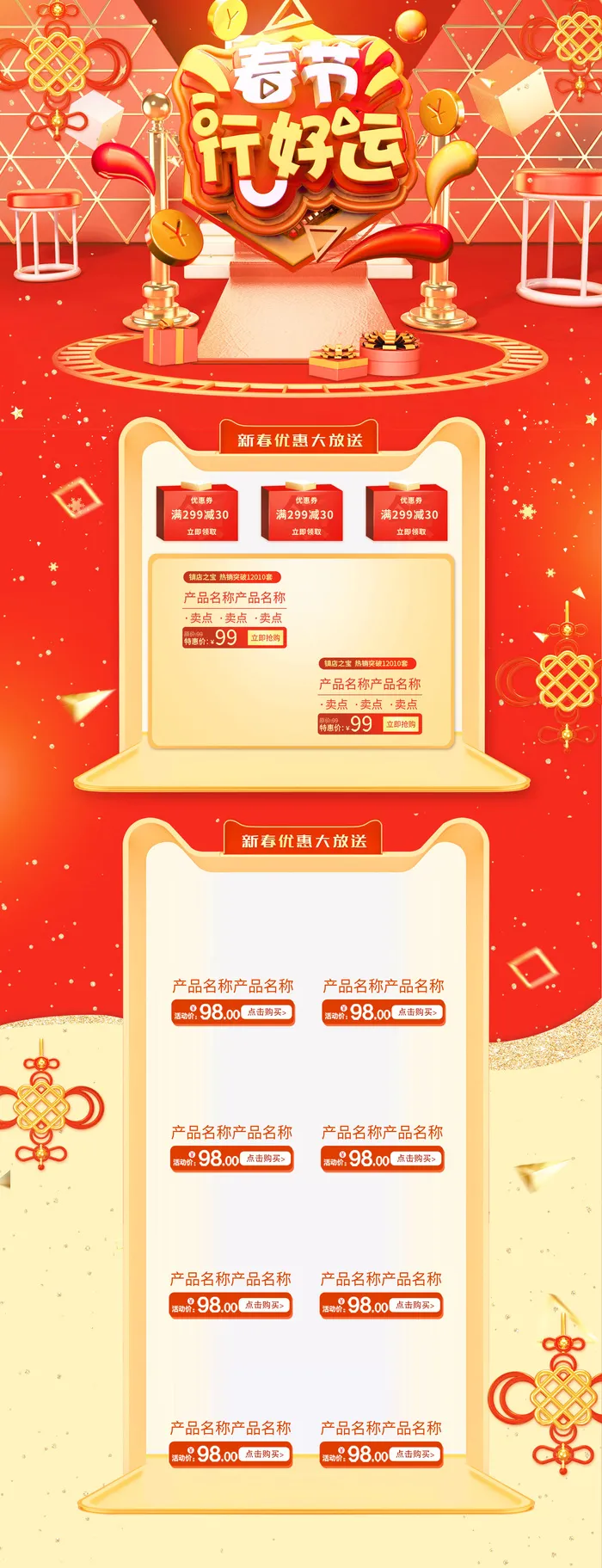 淘宝天猫京东电商新年春节喜庆年货节店铺促销首页电脑手机端素材psd模版下载