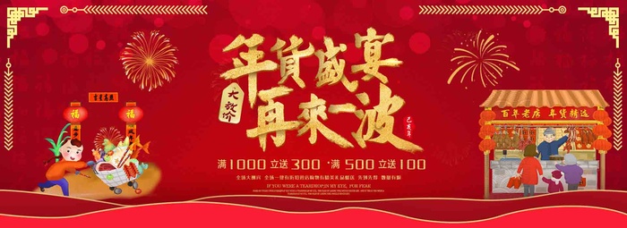 新年喜庆促销psd模版下载