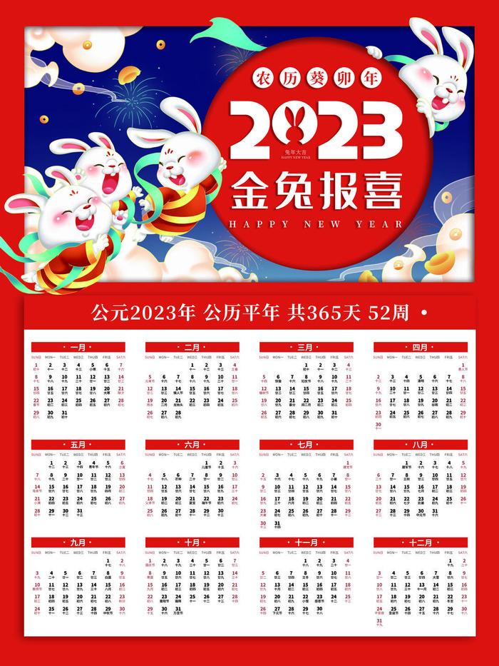 2023年兔年金兔报喜日历样机psd模版下载