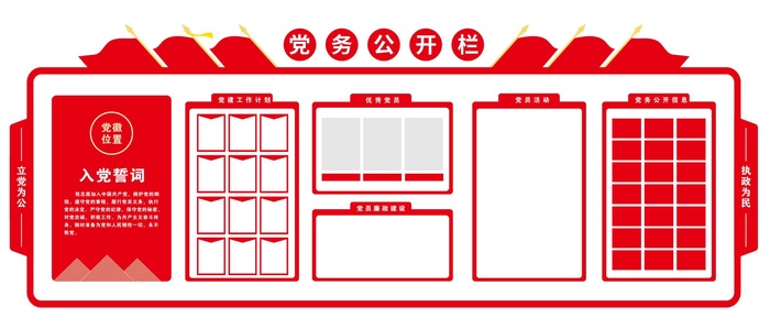 党务公开栏党员活动室宣传栏党建文化墙cdr矢量模版下载