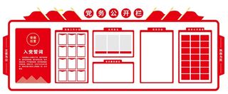 党务公开栏党员活动室宣传栏党建文化墙