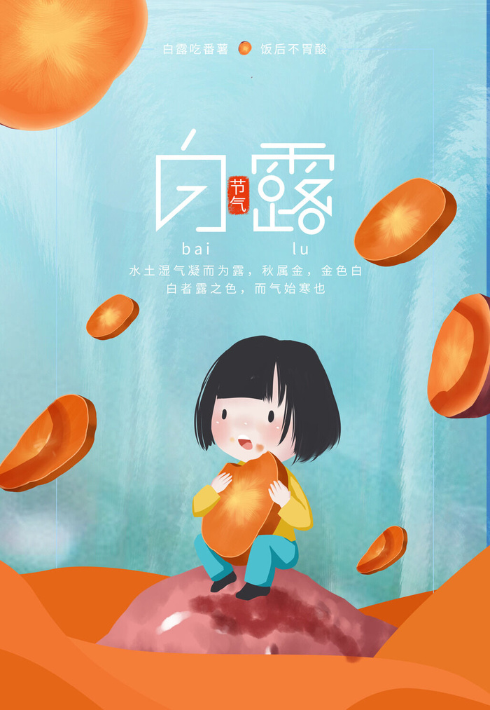 图片白露海报psd模版下载
