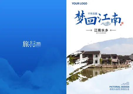 蓝色简约江南旅游宣传画册封面