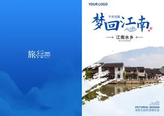 蓝色简约江南旅游宣传画册封面