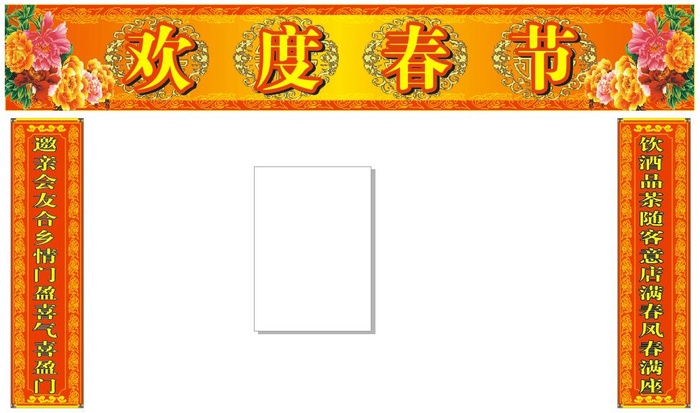 春节对联牡丹花门楼