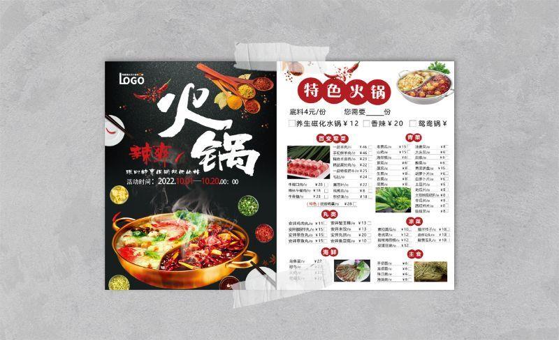 美食火锅菜单点菜单宣传页菜谱psd模版下载