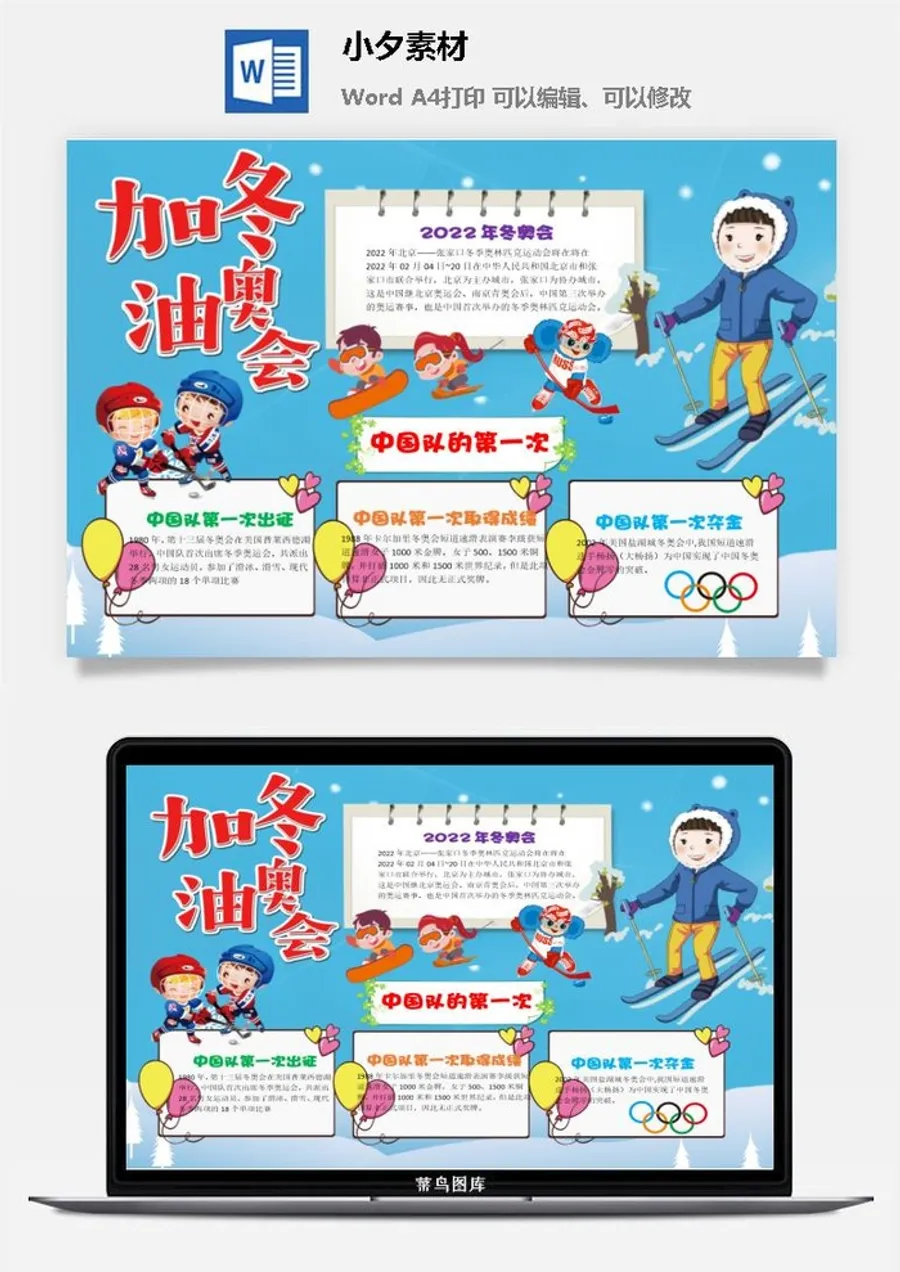 冬季奥数会手抄报运动会冬至涂色模版通用海报数学中小学生体育