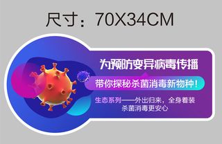 为预防变异病毒传播显示牌导视板