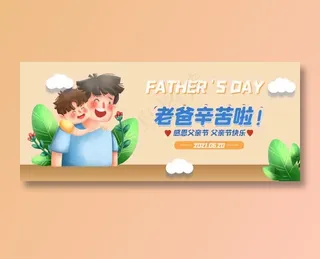 父亲节海报 父亲节插画 父亲节