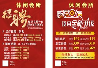 休闲会所招牌传单