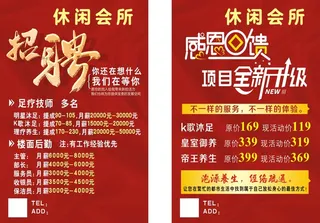 休闲会所招牌传单