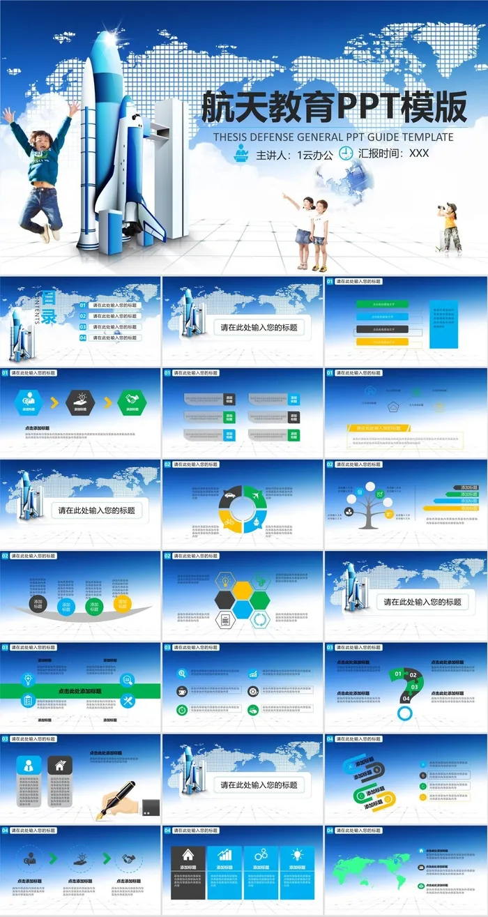 航天科技探索宇宙太空PPT模板ppt模版