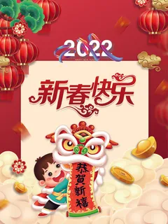 设计2022年新年虎年 设计2022年新年虎年