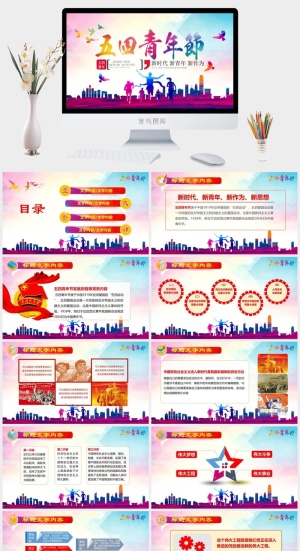 五四青年节节日主题演讲比赛活动通用PPT模板