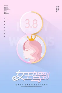 三八38妇女节女神女王节商场电商宣传促销节日海报模板PSD素材