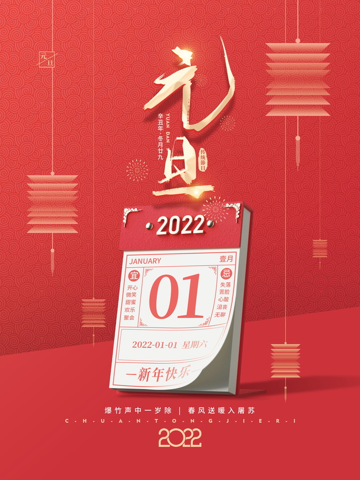 2022背景虎年春节背景海报
