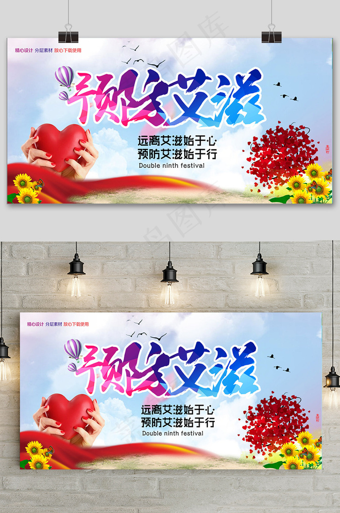 大气世界艾滋病日预防艾滋宣传展板