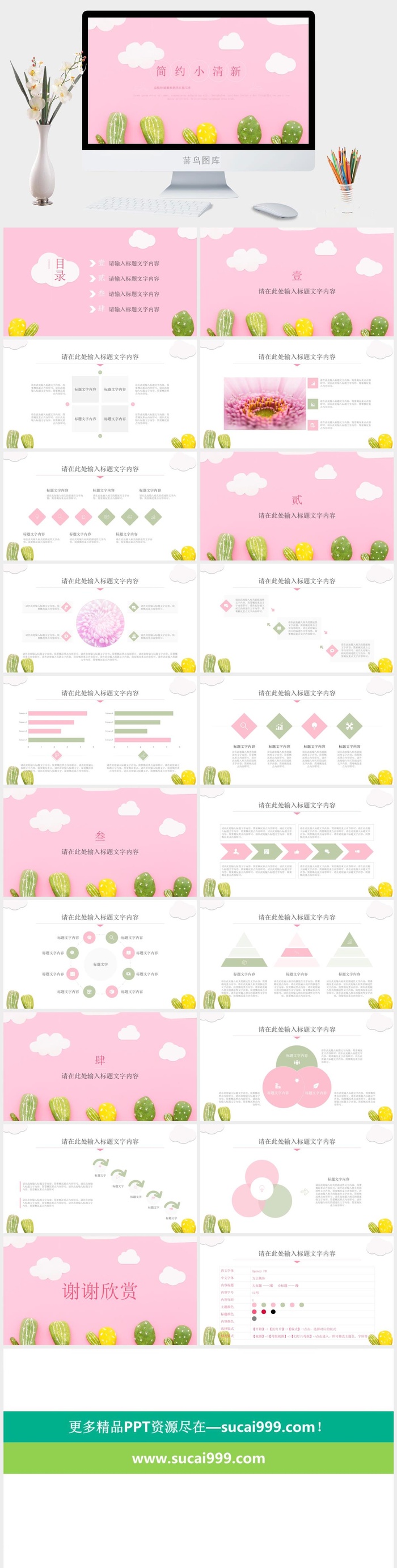 清新 大气 幻灯片模板PPT