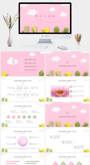 清新 大气 幻灯片模板PPT预览图
