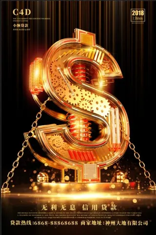 商用金融海报