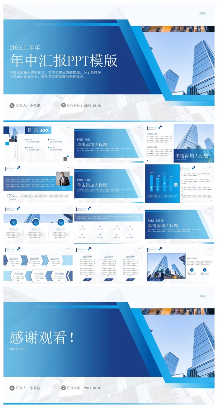 蓝色几何风年中汇报商务通用ppt模板