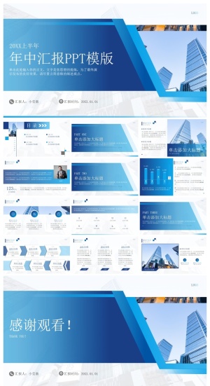 蓝色几何风年中汇报商务通用ppt模板预览图