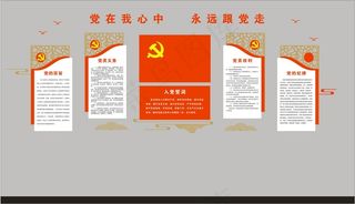 党建文化墙 入党誓词 形象墙3