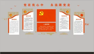 党建文化墙 入党誓词 形象墙3