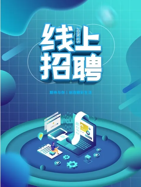 线上招聘海报展板素材psd模版下载