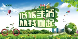 节能减排低碳生活环保宣传海报模板