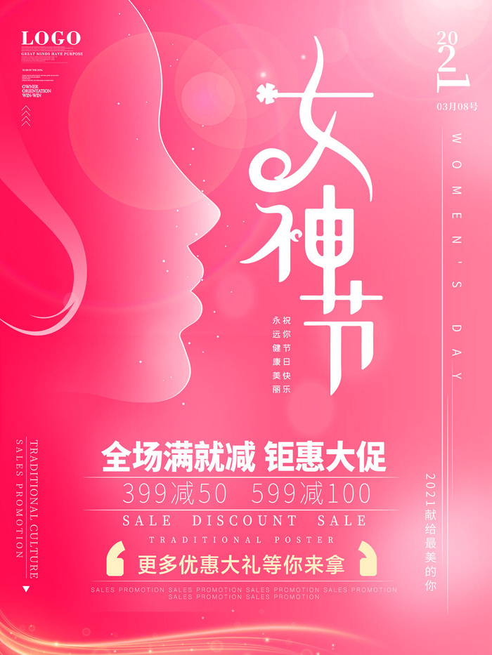 三八38妇女节女神女王节商场电商宣传促销节日海报模板PSD素材psd模版下载