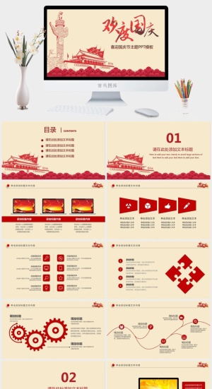 欢度国庆PPT模板预览图