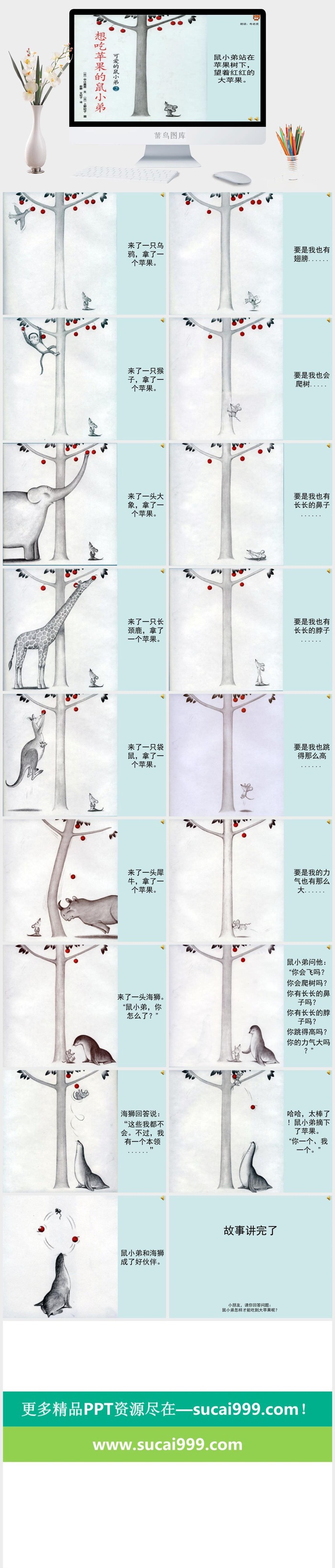 有声－想吃苹果的鼠小弟幼儿园绘本故事ppt模版