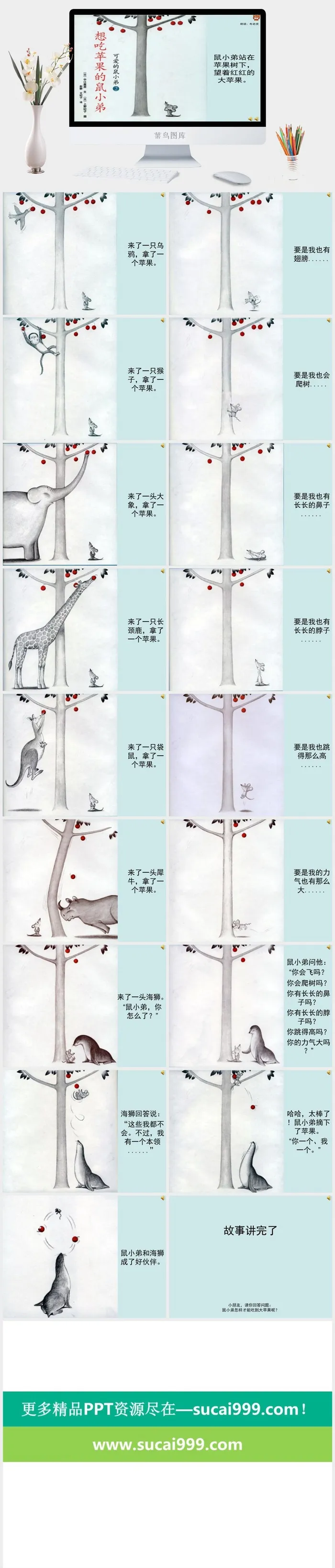 有声－想吃苹果的鼠小弟幼儿园绘本故事ppt模版