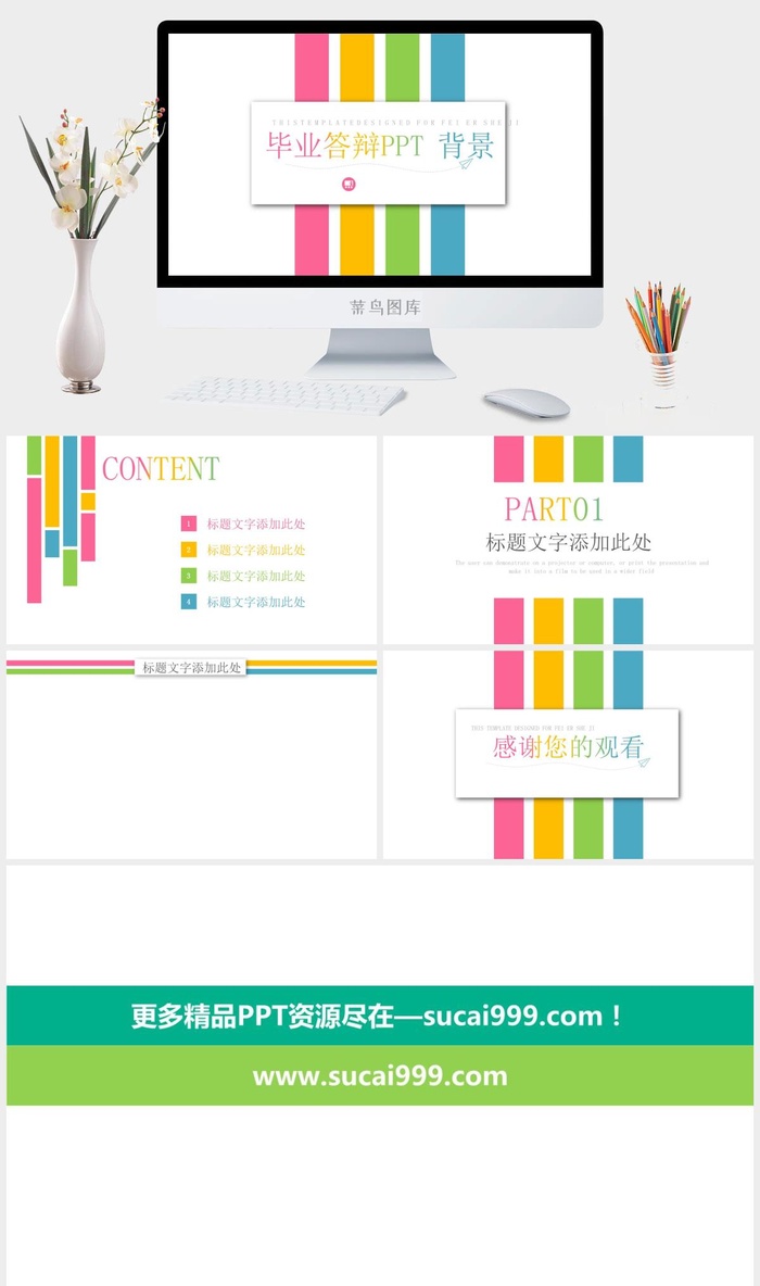 毕业答辩PPT背景模板