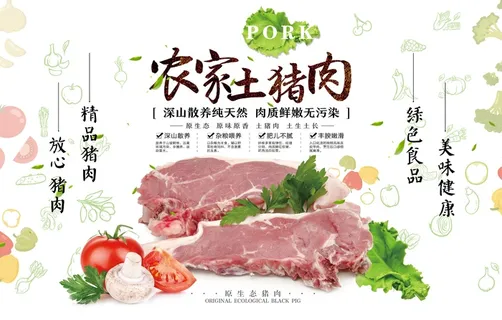 农家土猪肉