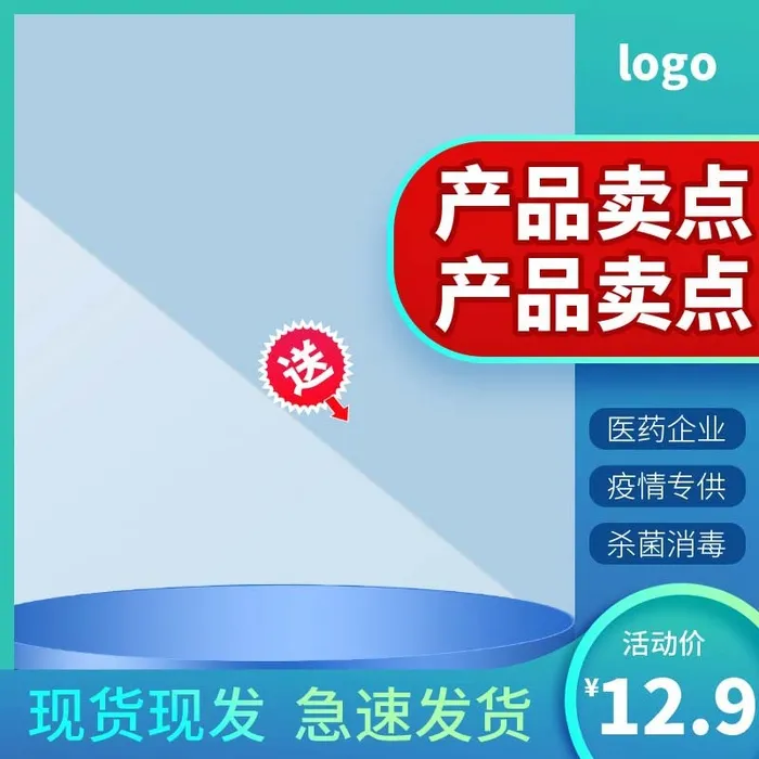 电商主图 电商活动主图模板psd模版下载