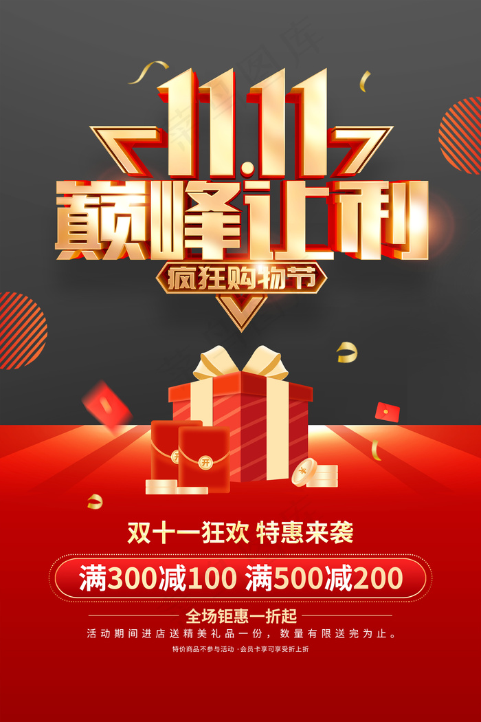 双十一活动海报psd模版下载