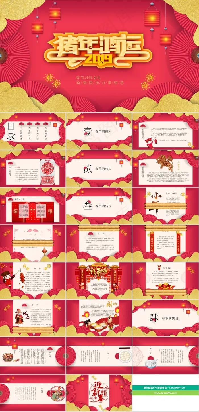 元宵节传统节日PPT模板ppt模版