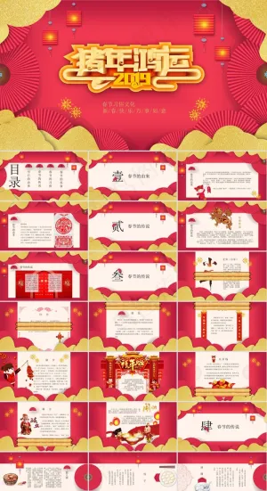 元宵节传统节日PPT模板ppt模版