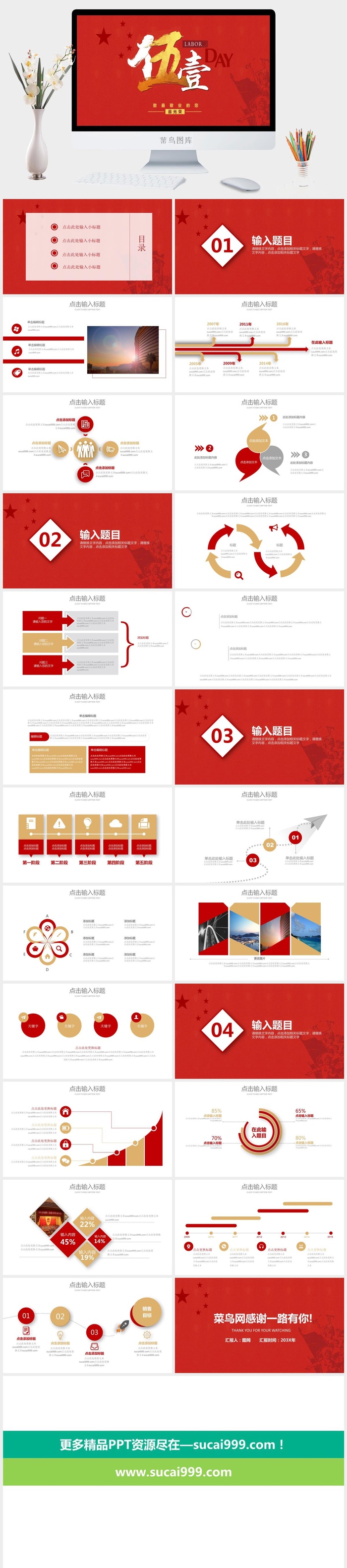 中小学五一劳动节劳动最光荣51主题班会宣传介绍成品PPT课件模板