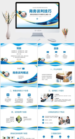 商务谈判技巧PPT模板预览图