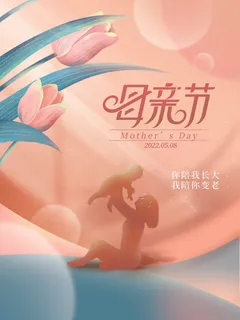 母亲节创意海报