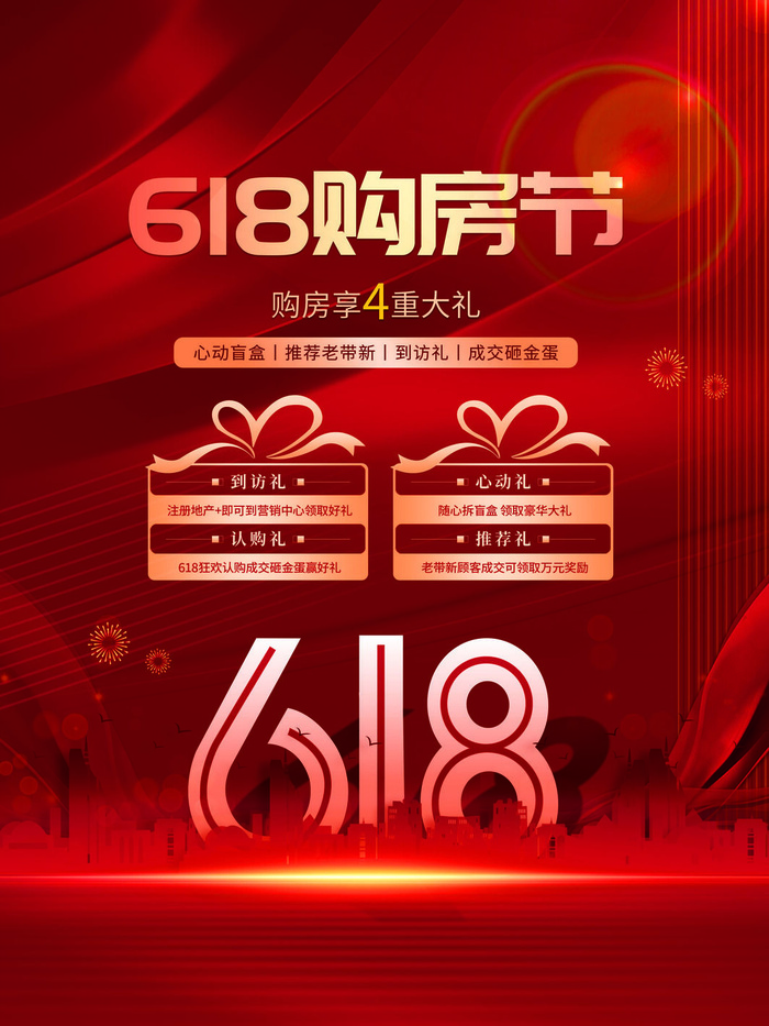 618房地产海报