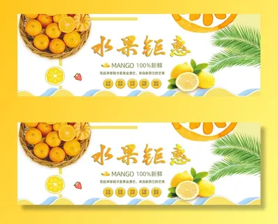 新鲜水果电商banner电商首页海报主图电商banner香蕉芒果脐橙详情