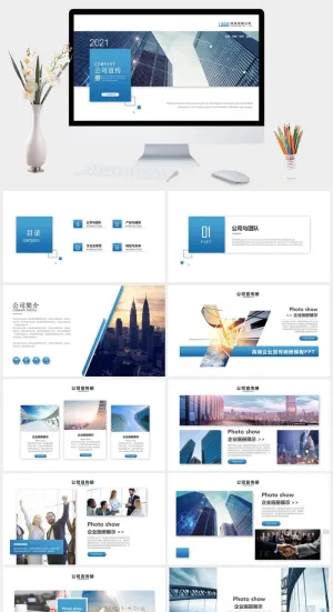 公司宣传介绍画册PPT模板预览图